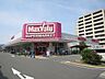 周辺：Maxvalu（マックスバリュ） 高槻南店（583m）