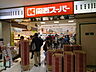 周辺：関西スーパー 高槻店（595m）