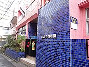 幼稚園、保育園「おおや幼稚園まで190m」
