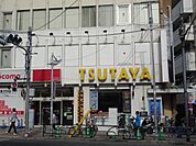 レンタルビデオ「ＴＳＵＴＡＹＡまで890m」