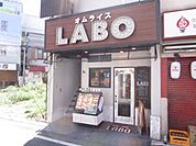 飲食店「オムライス　LABO　オムライス専門店　たくさんのレパートリーのまで210m」