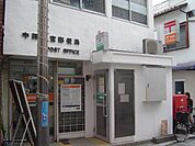 その他「若宮郵便局まで310m」