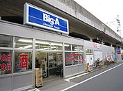 スーパー「Big-Aまで210m」