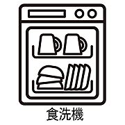 設備【食洗器】忙しい主婦（主夫）の味方です。