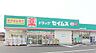 周辺：ドラッグストア 50m ドラッグセイムス 青梅河辺6丁目店