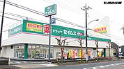ドラッグストア 1400m ドラッグセイムス青梅大門店