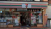 セブンイレブン 吹田佐井寺4丁目店（142m）