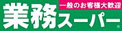 業務スーパー 吹田店（377m）