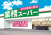 業務スーパー 本町店（949m）