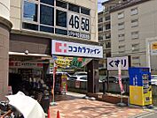 ココカラファイン 江坂公園前店（369m）