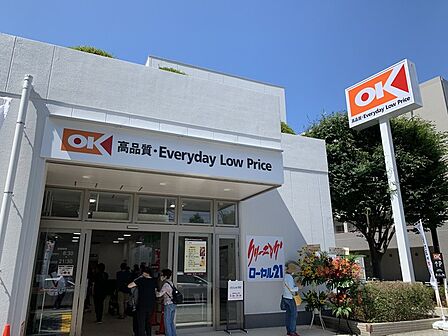 オーケー 八千代緑が丘店710m徒歩9分