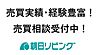 売買のご相談や、不動産の無料査定も受け付けています！お気軽にお申し付け下さいませ！