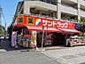 周辺：ドラッグストア 「サンドラッグ富士見台店まで1625m」