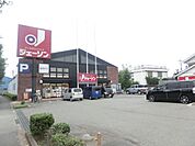 ショッピング施設「ジェーソンまで1200m」