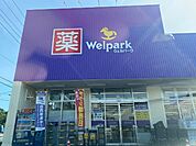 ドラッグストア 「ウェルパーク日野神明店まで525m」