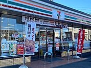 コンビニ「セブンイレブン日野平山6丁目店まで741m」