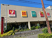 ドラッグストア 「サンドラッグ東大和立野店まで1926m」