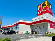 ドラッグストア 「サンドラッグ中神二丁目店まで936m」