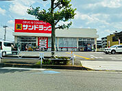 ドラッグストア 「サンドラッグ立川幸町店まで588m」