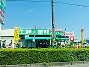 スーパー「業務スーパー昭島店まで1127m」