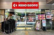 スーパー「京王ストア高幡店まで1301m」