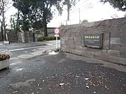 大学「国際基督教大学まで2300m」