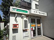郵便局「下連雀郵便局まで540m」