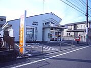郵便局「調布飛田給郵便局まで800m」