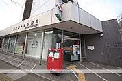郵便局「聖蹟桜ケ丘郵便局まで530m」