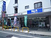 スーパー「ビッグエーまで810m」