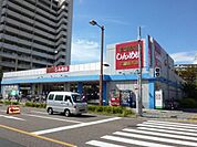 スーパー「生鮮市場しんめいまで360m」