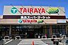 周辺：スーパー「TAIRAYA久米川八坂店まで499m」