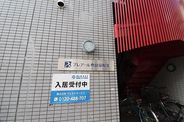 プレアール吹田泉町2 ｜大阪府吹田市泉町５丁目(賃貸マンション1R・3階・28.42㎡)の写真 その12