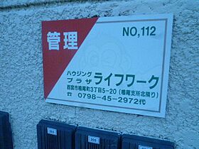 ラ・メゾン・クレア 202 ｜ 兵庫県西宮市鳴尾町４丁目13番10号（賃貸アパート1R・2階・24.78㎡） その3