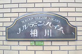 ノルデンハイム相川  ｜ 大阪府大阪市東淀川区南江口１丁目2番114号（賃貸マンション1K・7階・20.47㎡） その16