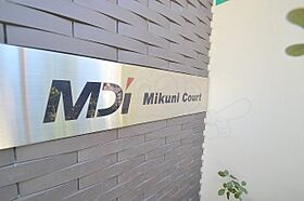 MDI三国コート  ｜ 大阪府大阪市淀川区新高３丁目5番5号（賃貸マンション1LDK・8階・31.85㎡） その22