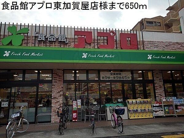 画像21:食品館アプロ東加賀屋店様まで650m