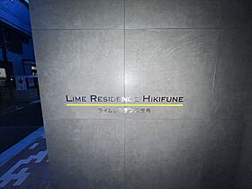 ＬＩＭＥ　ＲＥＳＩＤＥＮＣＥ　ＨＩＫＩＦＵＮＥ（ライムレジデ 404 ｜ 東京都墨田区東向島１丁目24-11（賃貸マンション1DK・4階・25.96㎡） その20