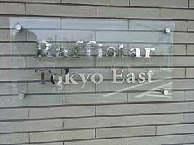 ラフィスタ東京イースト 902 ｜ 東京都江東区塩浜２丁目11-21（賃貸マンション1K・9階・25.36㎡） その23