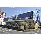 ウェルパーク川越南大塚駅前店