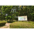 智光山公園