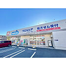 ウエルシア富士見上沢店