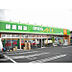 周辺：ドラッグエース中福岡店