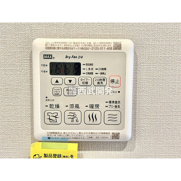 設備