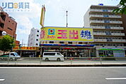 スーパー玉出東淀川店 473m