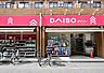 周辺：DAISO 新丸子店 643m