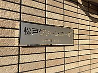 千葉県松戸市根本181：物件画像