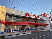 ケーズデンキ川口青木店（640m）