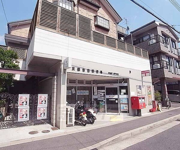 画像16:京都吉田郵便局まで144m 京都大学の南東に位置する郵便局です。