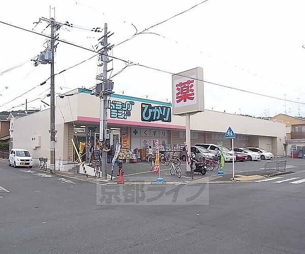 画像6:ドラッグひかり 西賀茂店まで1600m 西賀茂エリアの住民のみなさんのかゆいところに手が届くお店です。